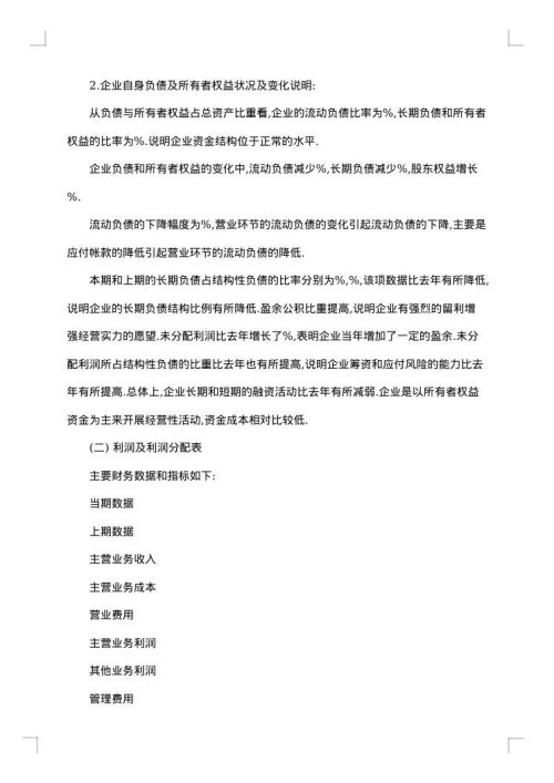公司财务分析报告格式范文
