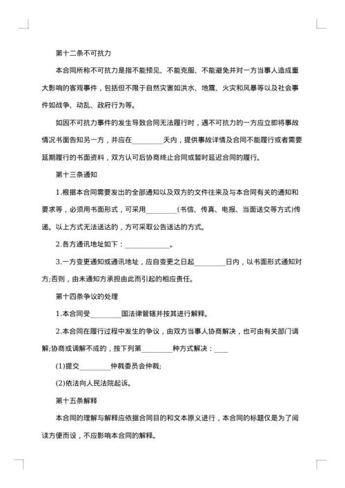三方加工承揽合同