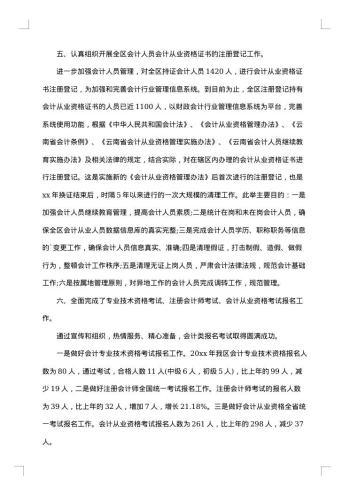 财务人员20xx年工作总结