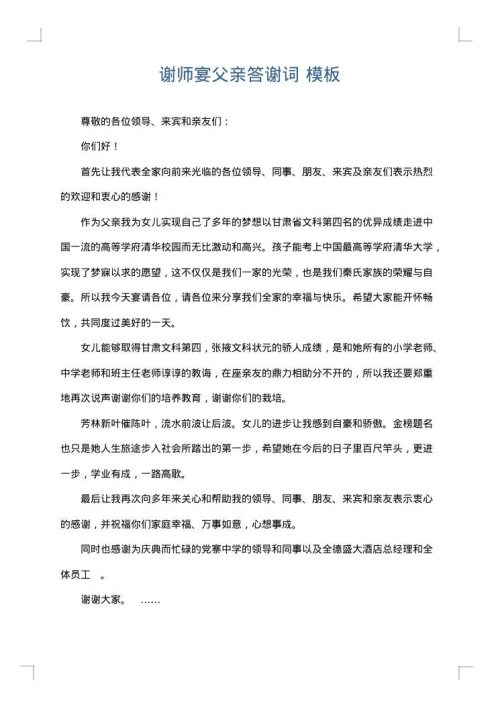 谢师宴父亲答谢词