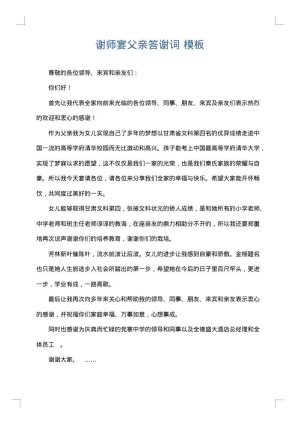 谢师宴父亲答谢词