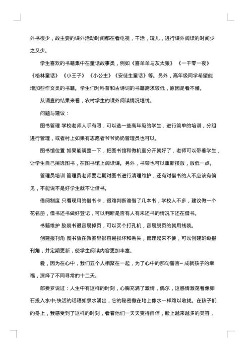 大学生社会实践活动报告1500字