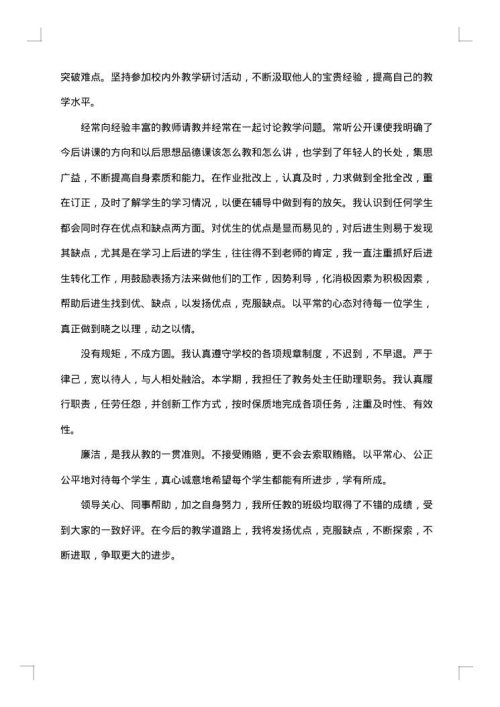 初中思想品德教学工作总结