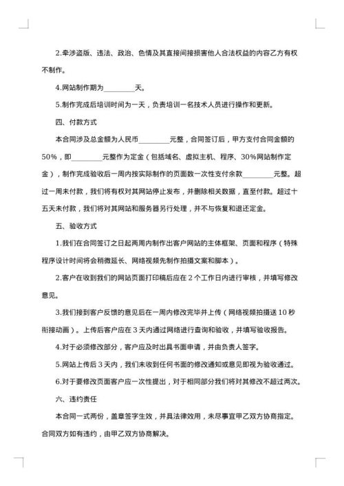 企业网站建设合同范本
