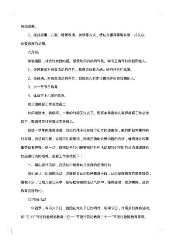 幼儿园德育个人年度总结
