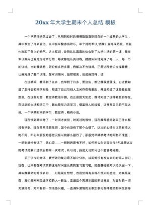 2025年大学生期末个人总结