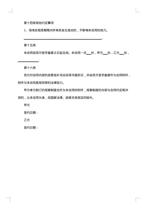 经典演出场地租赁合同
