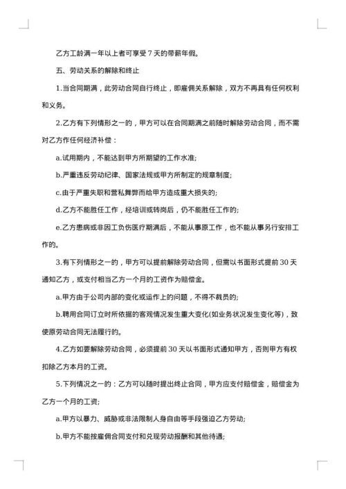 单位用工合同（试用期）