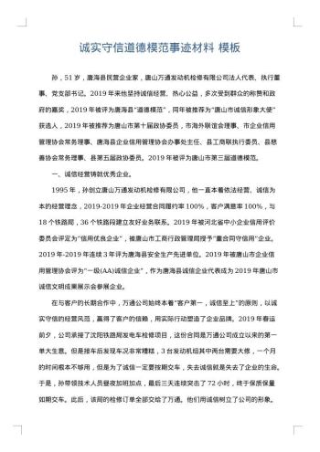 诚实守信道德模范事迹材料