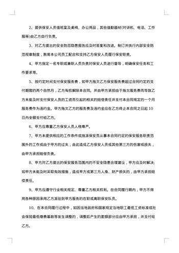 石首市小学保安服务合同