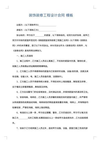 装饰装修工程设计合同