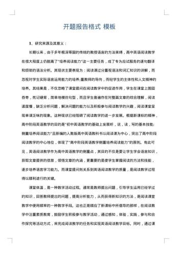 开题报告格式