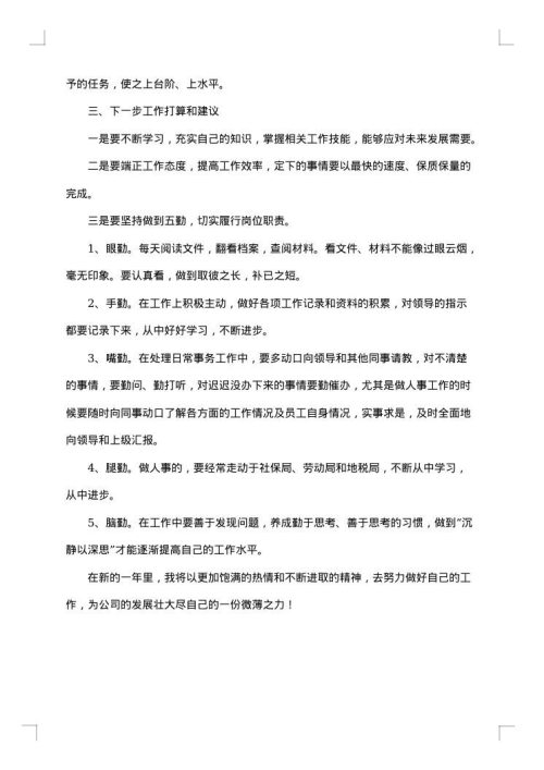 行政文员的工作总结