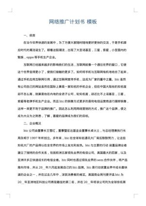 网络推广计划书
