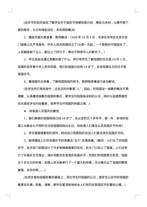 2025年中秋节班级活动策划