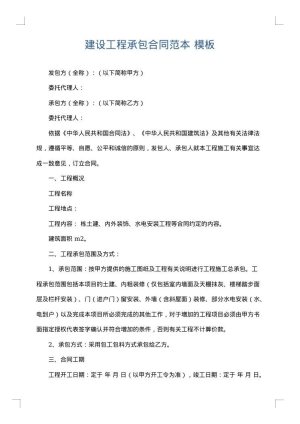 建设工程承包合同范本