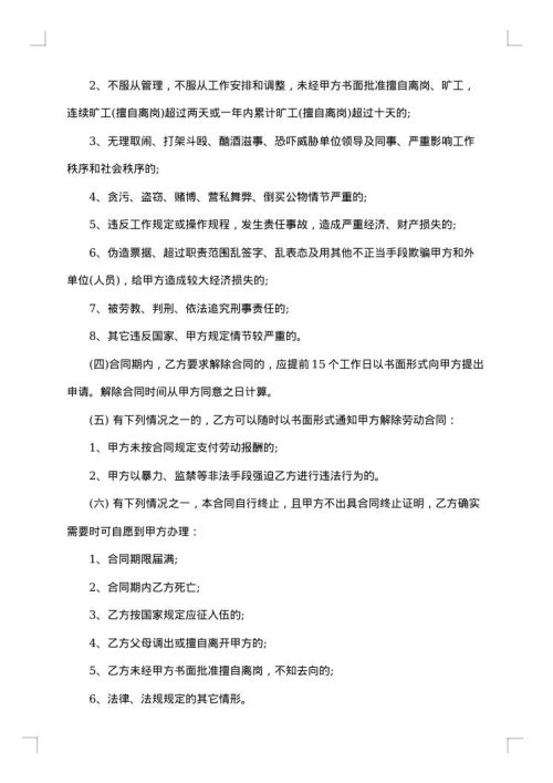 临时用工劳动合同