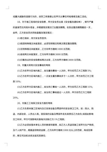 工程安全协议合同