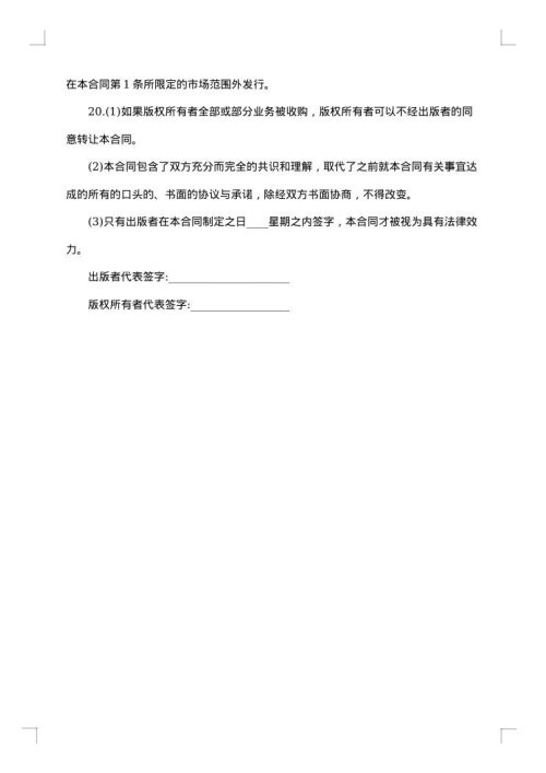 版权协议书范文