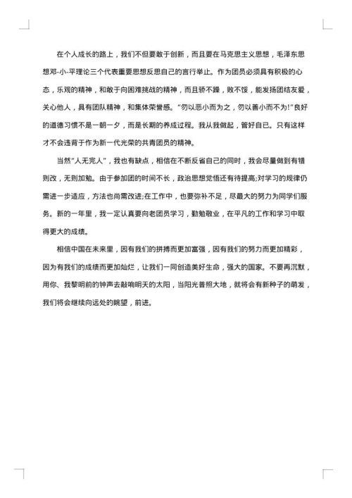 2025年团员自我总结