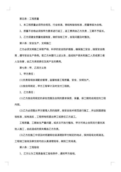 钢结构承包合同范本