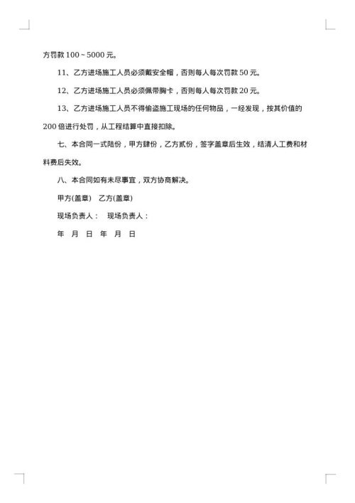 劳务承包合同（发包人版本）