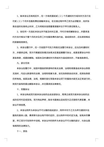 劳务外包保密协议
