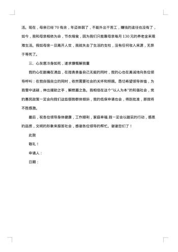 低保申请报告范文
