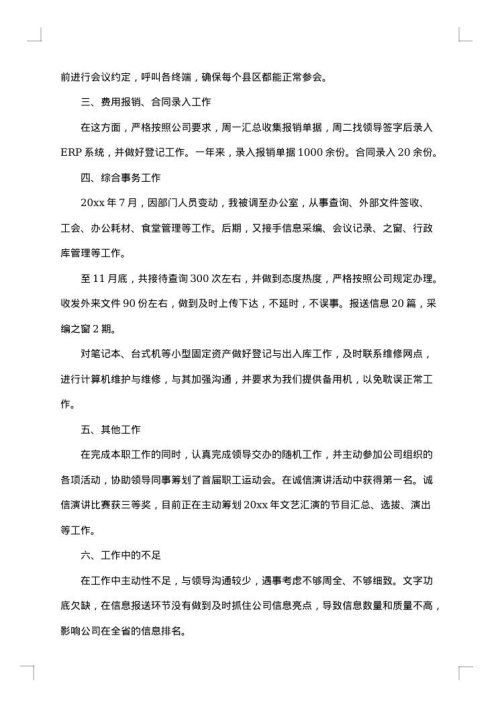 公司前台工作总结