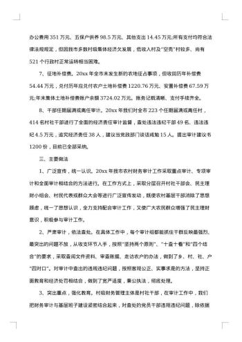 农村调研报告范文