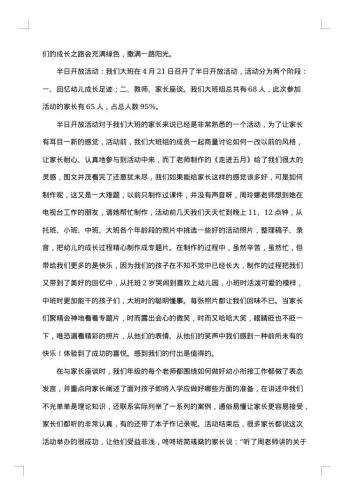 幼儿园9月份园务工作总结