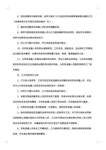 劳务公司合同