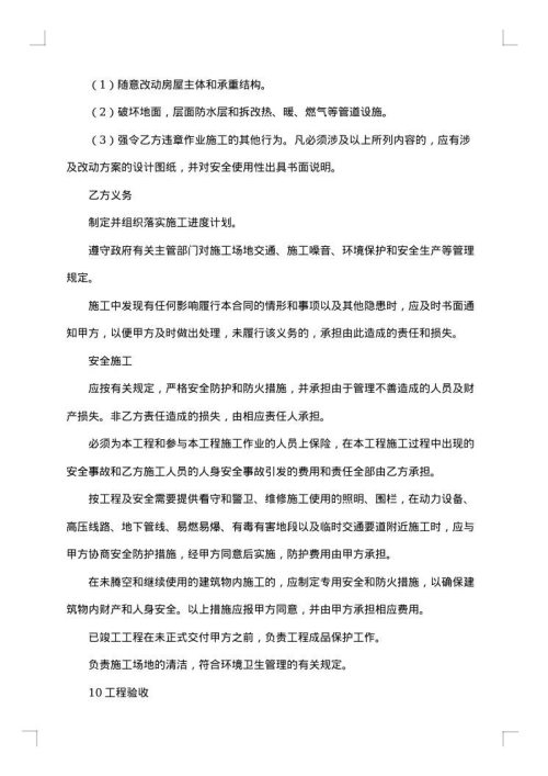 宾馆装修合同