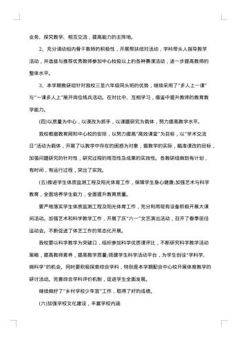 小学20xx年教学工作总结