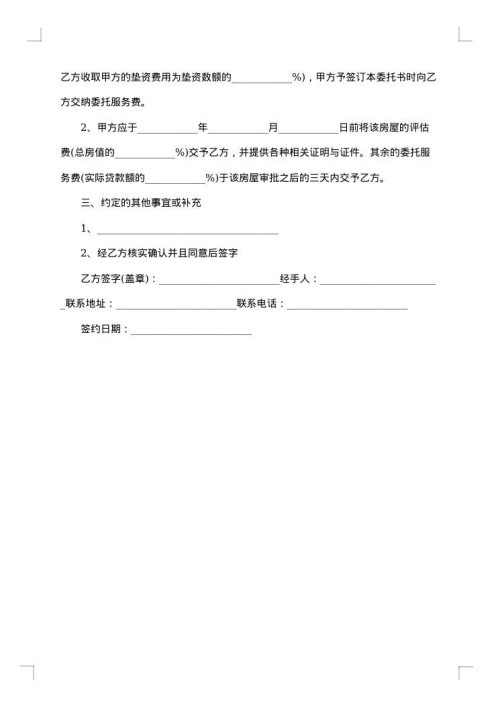 企业贷款授权委托书参考