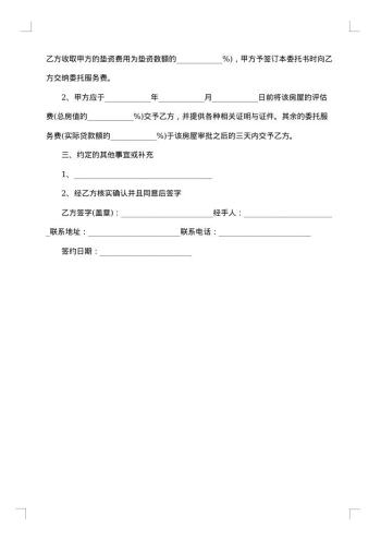 企业贷款授权委托书参考