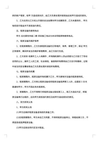 店铺经营合同租赁版