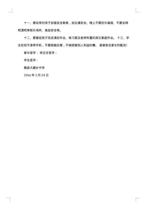 家长通知书模板范文