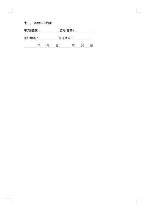 综合办公楼半层转租协议书