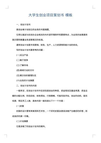 大学生创业项目策划书