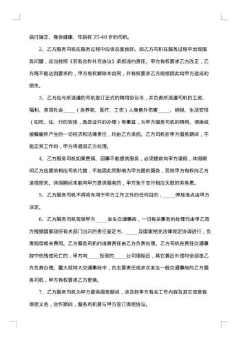 幼儿园聘任驾驶员劳务合同