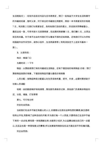 爱心义卖活动策划书