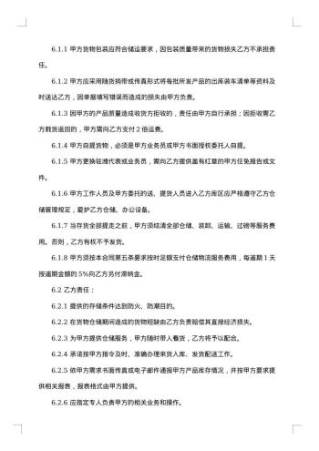 仓储合同范文合集