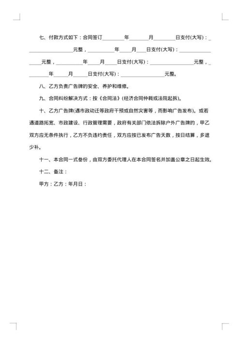 公司广告租用广告牌协议书
