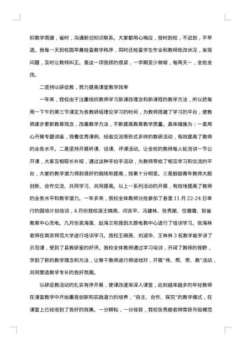述职述责述廉报告