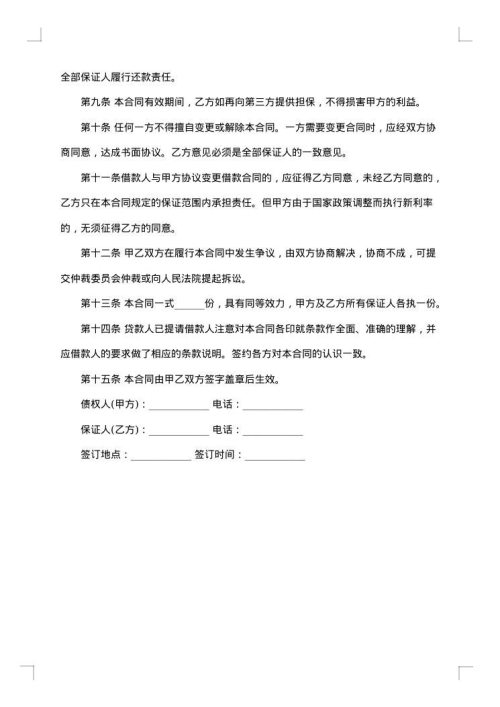 银行贷款担保合同