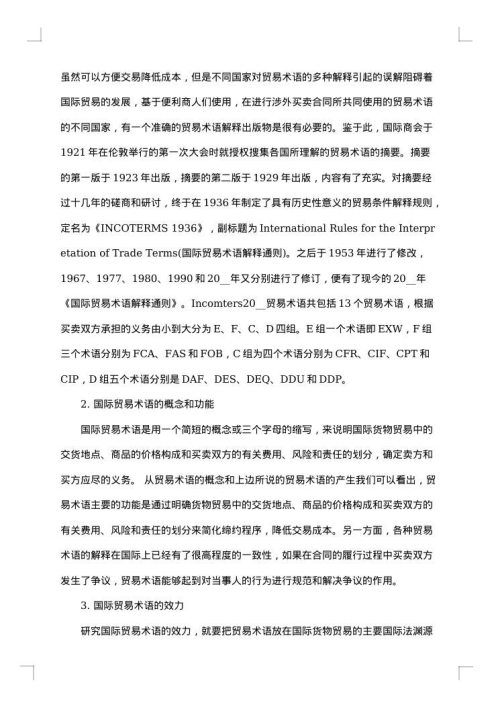 出口合同