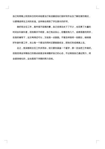 三年级班主任德育工作总结