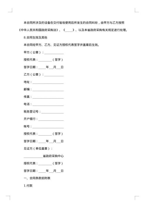 终止政府采购合同