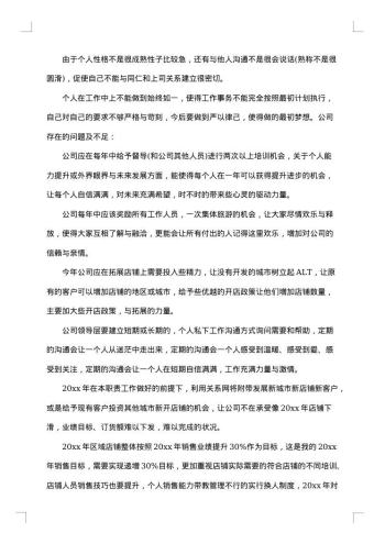 20xx年服装销售员工年终工作总结